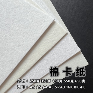 250g350g450g550g650g棉卡纸试香纸加厚晕染绘画纸试香纸粗面纸