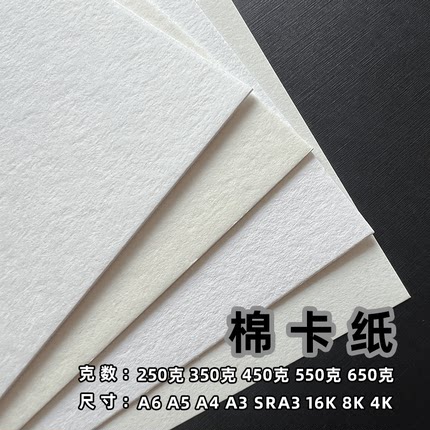 250g350g450g550g650g棉卡纸试香纸加厚晕染绘画纸试香纸粗面纸
