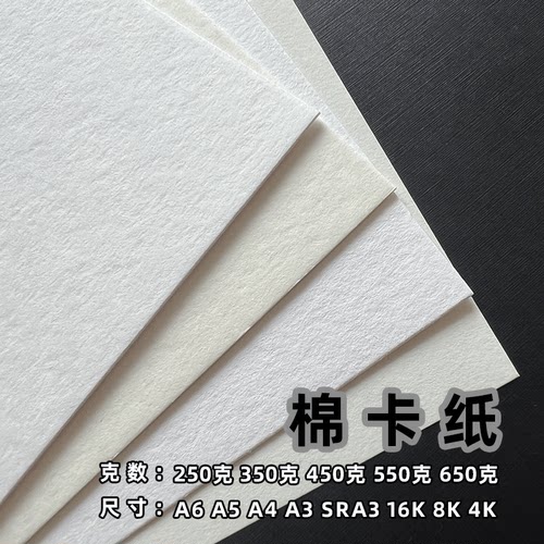 加厚棉卡纸闻香纸盖章纸
