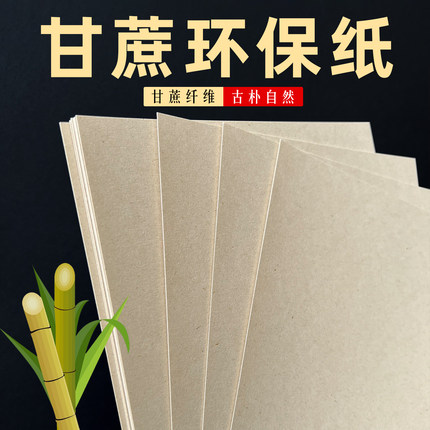 甘蔗纸环保再生纸复古纹理明信片贺卡名片A3/A4/A5内页菜单打印纸
