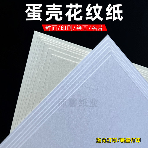 沛馨4开素描绘画纸蛋壳细纹纸