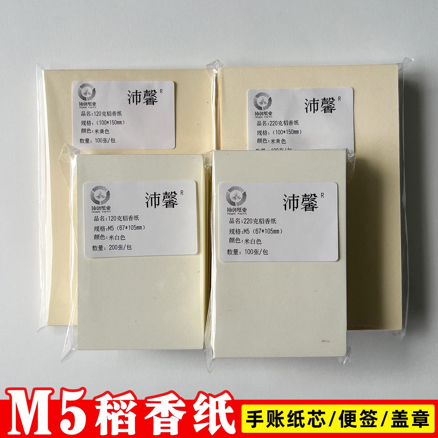 10*15明信片手写卡片纸M5手账纸