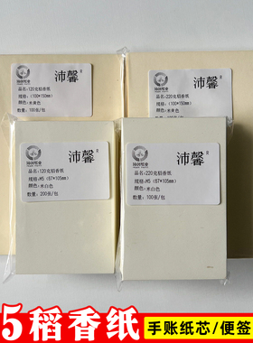 120g220g300g稻香纸复古纸A6书写手工纸M5手账纸米黄色明信片纸