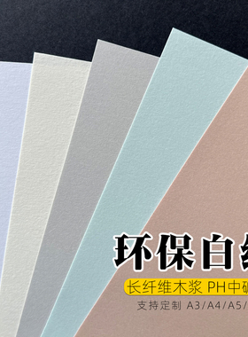环保白纸FSC中碱性纸A4/A3/A5书籍封面合同打印纸信纸彩色印刷纸