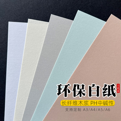 FSC中碱性环保白纸书籍封面