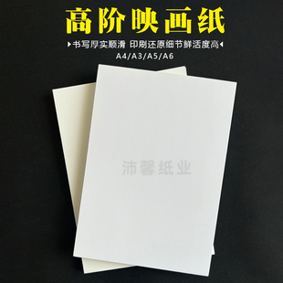 高阶映画纸轻涂纸画册期刊杂志印刷纸画报书刊A4A5/A6 海报宣传册