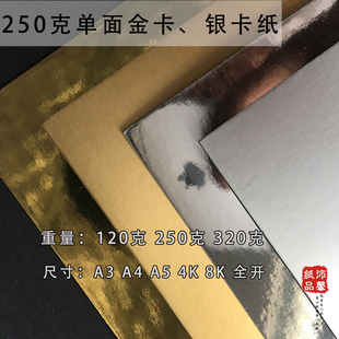A4/A3+ 250g单面金银卡特亮哑光全开大张手工模型卡纸镜面背景纸