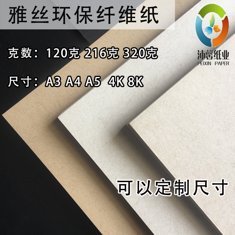 216克环保纤维纸雅丝卡纸a3/a4特种艺术纸卡片 环保纸 复古封面纸