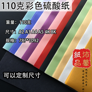 110克硫酸纸彩色描图纸制版转印纸A4扉页纸临摹纸A3打印纸