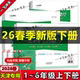 2026春新版 试卷期中期末试卷 天津一飞冲天小复习一二三年级四年级五年级六年级上下册一飞冲天天津小学试卷语文数学英语小学单元