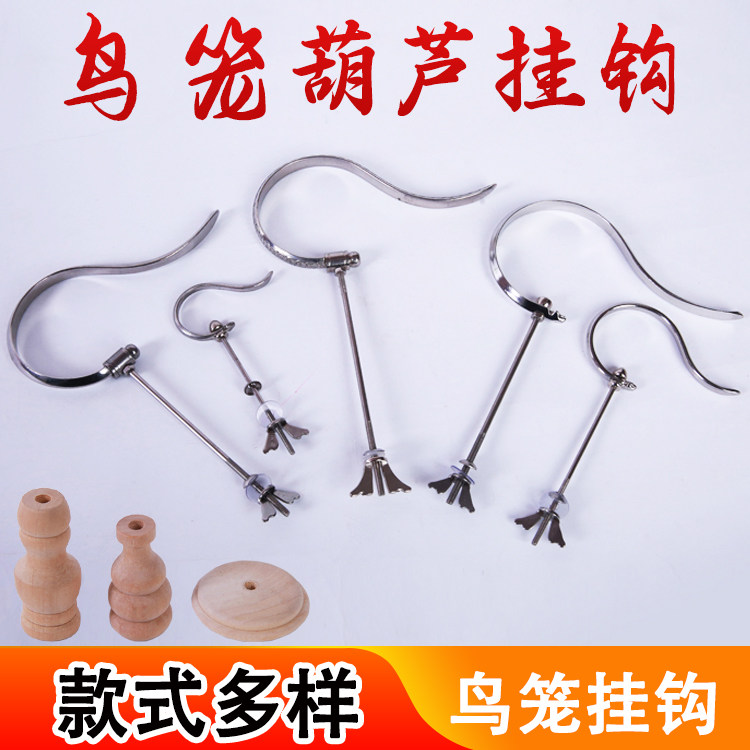 画眉鸟笼挂钩不锈钢折叠笼四喜颠颏绣眼鸟笼提手镀锌直钩鸟笼配件