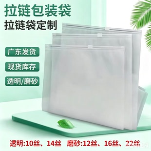服装拉链袋衣服包装袋pe透明磨砂拉链袋子内衣塑料自封袋