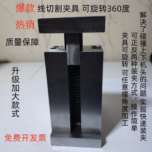 线切割网红夹具360度旋转线切割夹具线切割压板T型夹具7型夹具