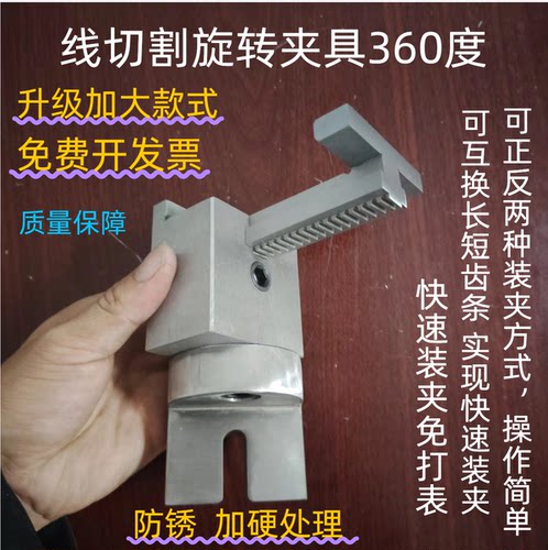 线切割网红夹具360度旋转夹具线切割压板线切割T字型夹具7型夹具