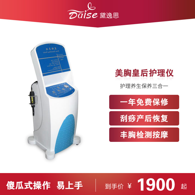 新款丰胸仪美胸皇后仪器胸部保养电动乳房按摩器美容院