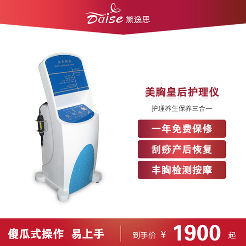 美胸皇后仪器乳腺检测仪胸部保养