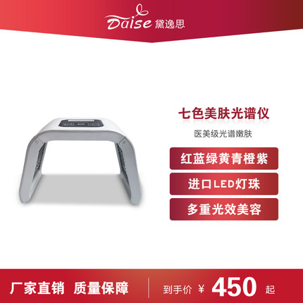 韩国正品LED光谱仪皮肤管理光动力光子仪led照灯嫩肤仪脸部管理仪