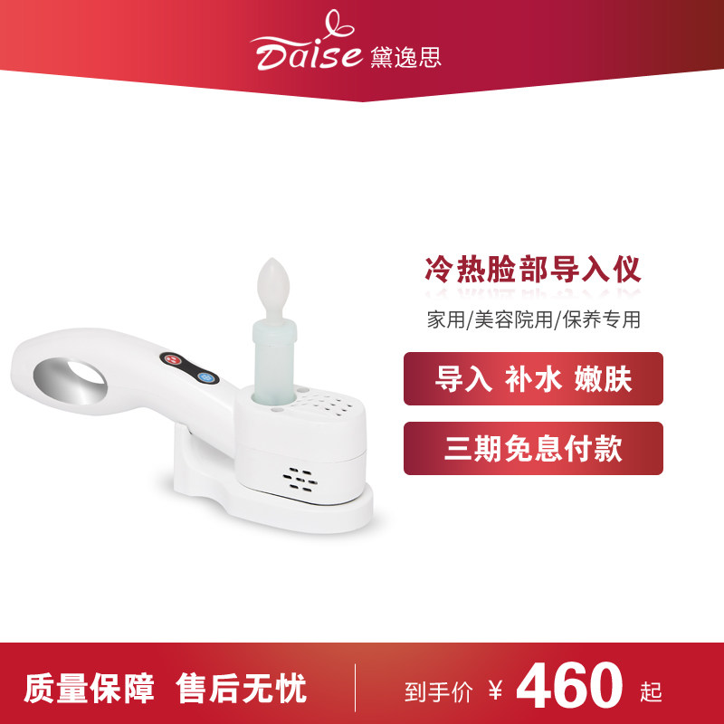 冷热面部导入仪美容仪器家用v瘦脸热玛洁提拉紧致按摩器脸部管理,美容美体仪器,电子美容仪（非器械）,淘宝优惠券,粉丝福利购,淘宝优惠卷