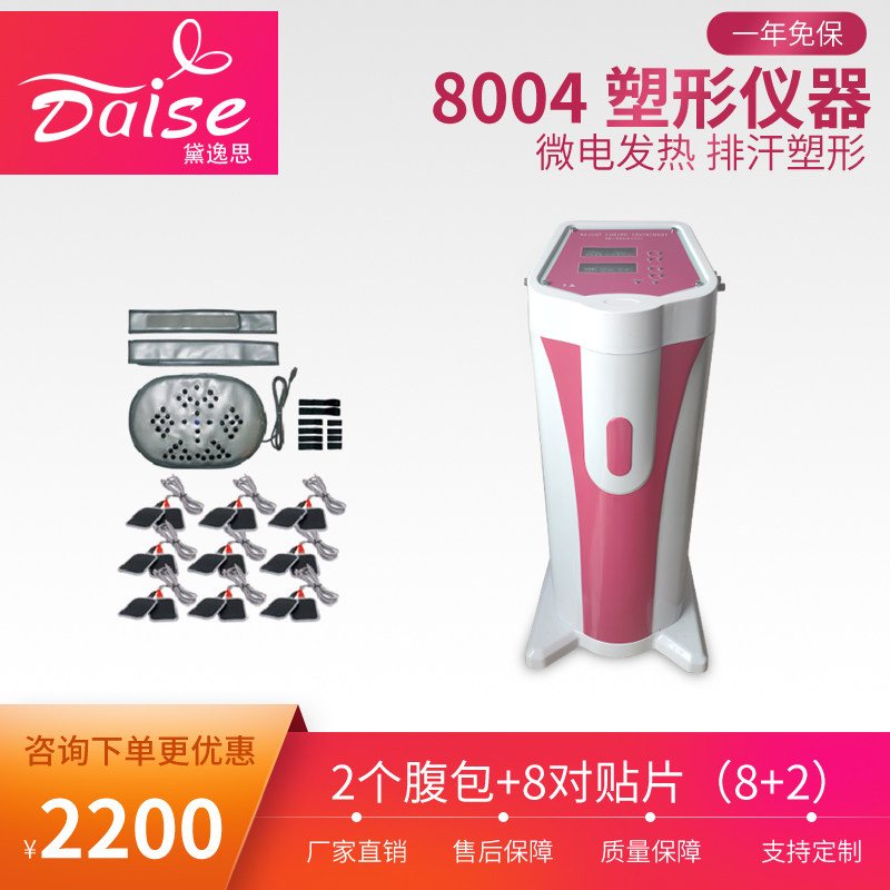 8004/8005身体经络塑形仪器发热塑形包减塑身腰微电流 美容院专用