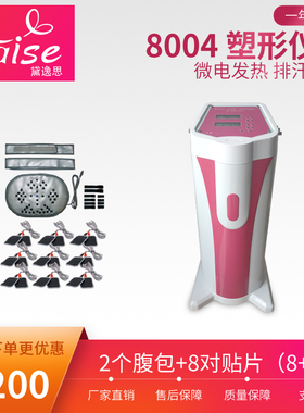 8004/8005身体经络塑形仪器发热塑形包减塑身腰微电流 美容院专用
