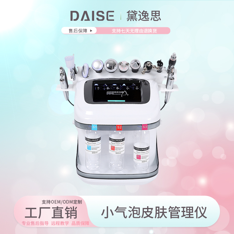 黑珍珠皮肤综合管理仪面部美容