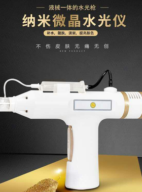 水光枪美容院水光针仪器纳米微针原液微晶导入仪家用无针水光仪器