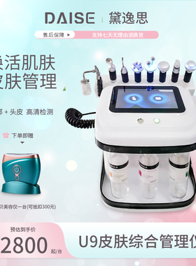 U9皮肤管理综合仪黑珍珠大小气泡仪器吸黑头补水导入美容院专用