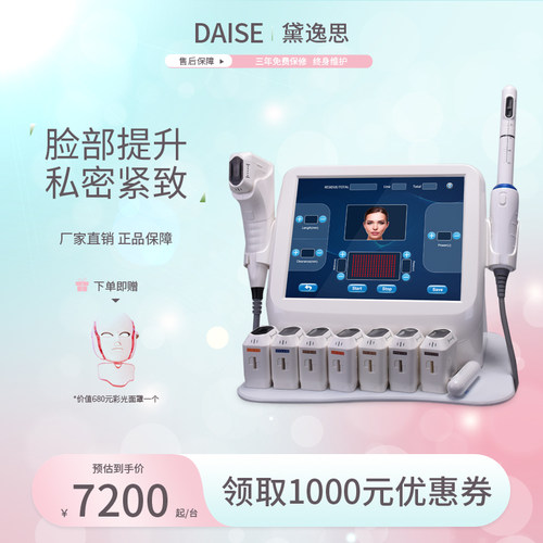 Daise/黛逸思美容院4D脸部私密仪