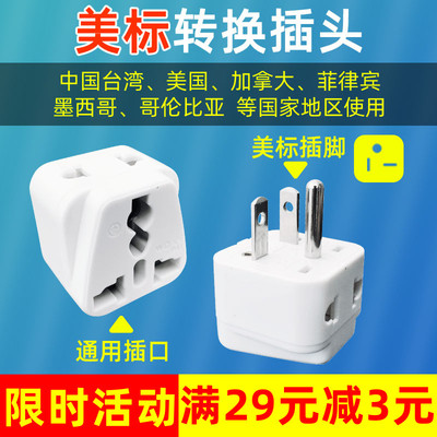 中国台湾插座适配器包邮