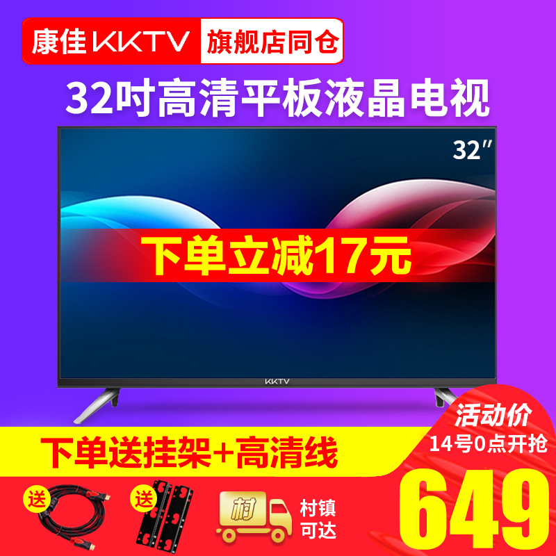 kktv K32C¿µ¼Ñ32Ó¢´çÒº¾§µçÊÓ»ú¸ßÇ寽°åLEDСµçÊÓÎÔÊÒÌØ¼Û