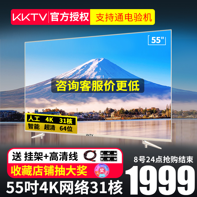 kktv U55V 康佳55吋電視機液晶4K超高清網絡智能wifi平板電視機65