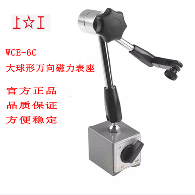 正宗上工万向球形磁性表座微调磁力表座百分表千分表支架 WCE-6CA