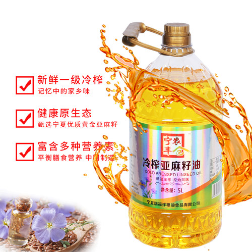 农丰宁夏纯亚麻籽油冷榨一级