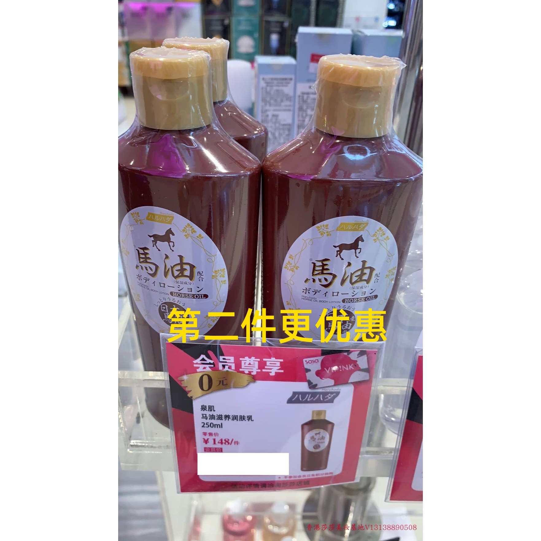 莎莎购新款日本Haruha泉肌天然马油保湿滋润身体乳250ml现货包邮