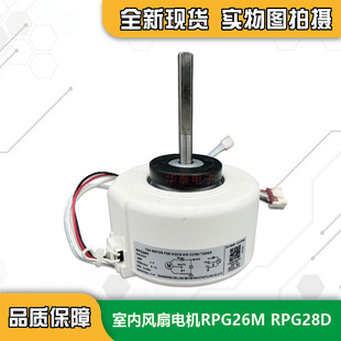 室内风机RPG26M 全新 风扇电机 2匹空调挂机电机 RPG28D马达 美