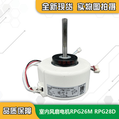 美的RPG26M室内风扇电机