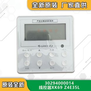 69控制面板手操器 適用于格力中央空調線控器4芯風管機XK27