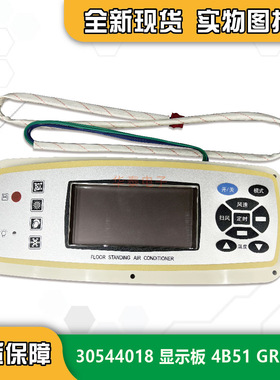 全新 格力空调 显示板 2P3匹 柜机控制面板 4B51 接收器 30544018