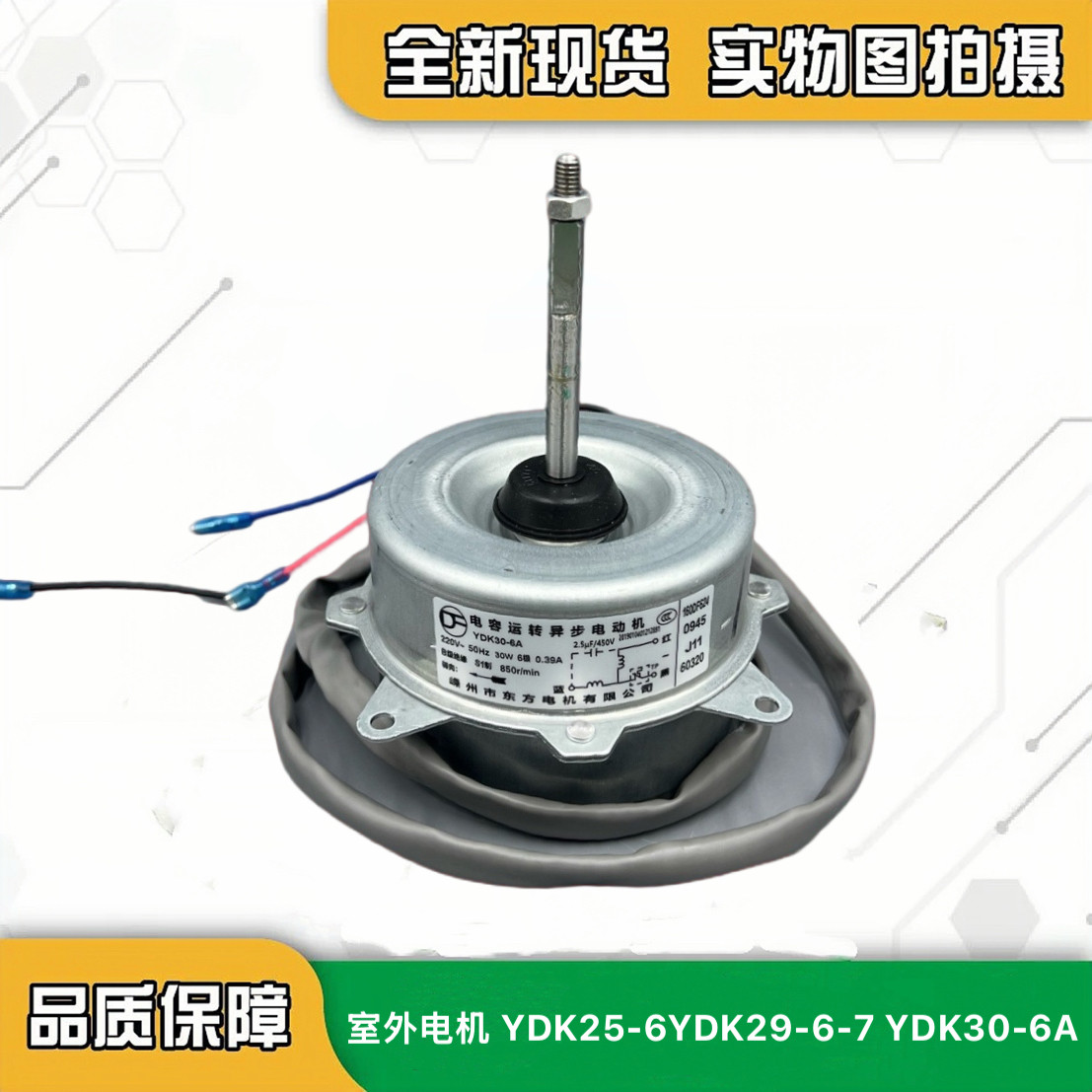 AUX奥克斯空调外机风扇电机YDK25-6G YDK25-6E YDK22-6-5全新正转