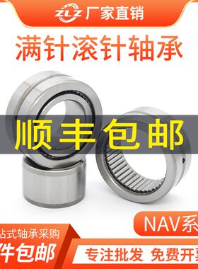 满针滚针轴承NAV4903 4904 4905 4906 4907 4908 4909 4910 4912