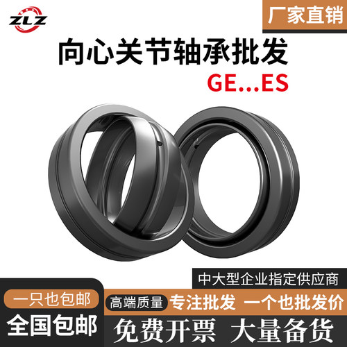 ZLZGE..ES向心关节轴承批发