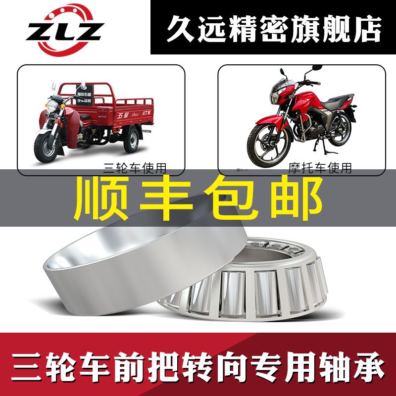91683电动车三轮车转向轴承