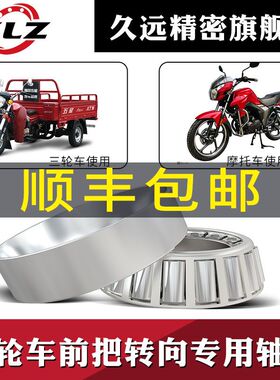 91683电动车768906三轮车32908电瓶车30205摩托32005前把转向轴承