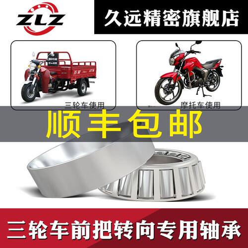 91683电动车768906三轮车32908电瓶车30205摩托32005前把转向轴承