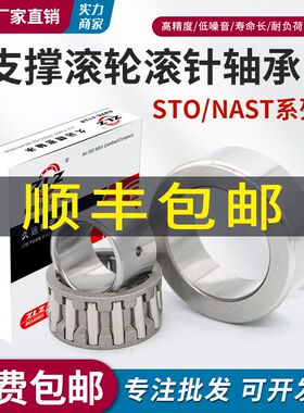 支撑滚轮滚针轴承STO/NAST6 8 10 12 15 17 20 25 30 35 40 45 50
