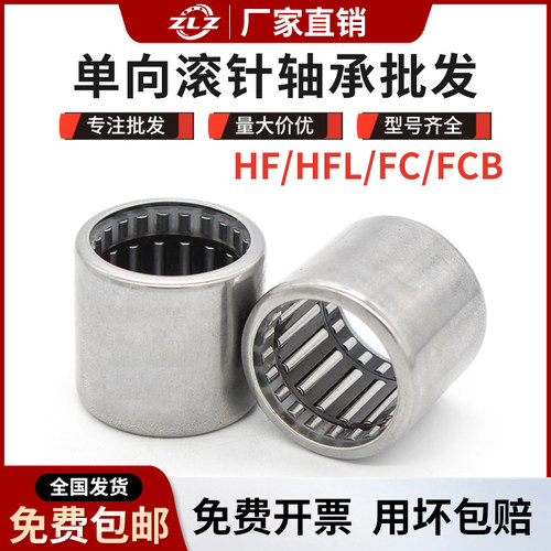 ZLZ单向滚针轴承HFHFLFCFCB