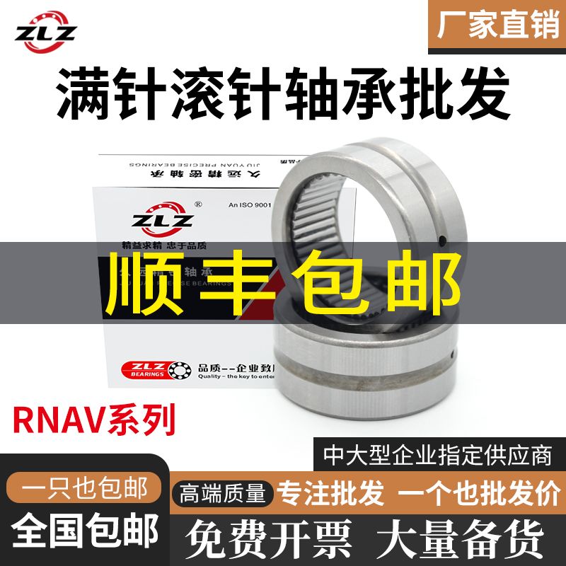ZLZ满针滚针轴承RNAV批发