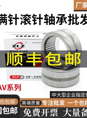 满针滚针轴承RNAV4914 4916 4918 4919 4920 4922 4924 4926 4928