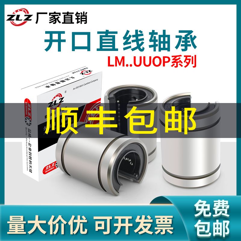 ZLZ开口直线运动轴承批发