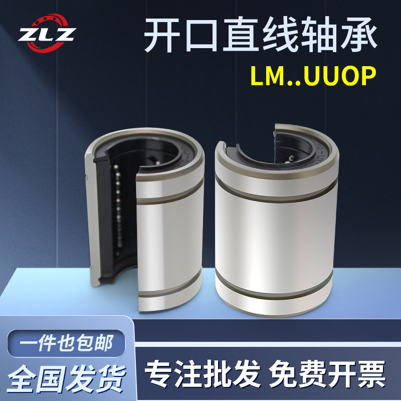ZLZ开口直线运动轴承批发图片